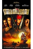 ������� - �������� ������: ����������� �� ������� �����, Pirates of the Caribbean: The Curse of the Black Pearl