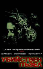 ��������� �����, Saw