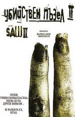 ��������� ����� ��, Saw II