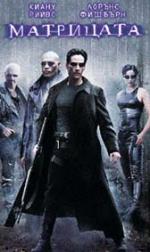 ���������, The Matrix