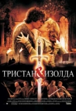 ������� - ������� � ������, Tristan + Isolde