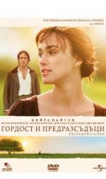 ������� � �������������, Pride and Prejudice