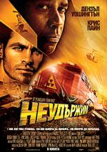 ���������, Unstoppable