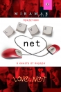 LOVE.NET - 