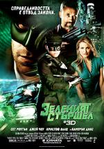 �������� �������, The Green Hornet