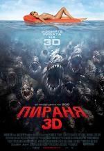 ������ 3D, Piranha 3-D