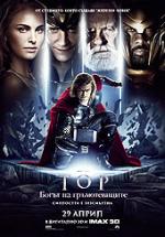 ���: ����� �� �������������, Thor 3D