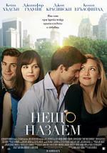 ���� ������, Something Borrowed