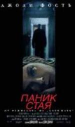 ����� ����, Panic Room