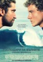 ��������� �� �������, Chasing Mavericks