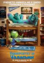 ����������� �� ��������, Monsters University