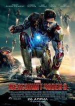 ��������� ����� 3, Iron Man 3