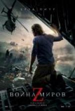 Z-�� �������� �����, World War Z