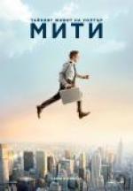 ������� ����� �� ������ ����, The Secret Life of Walter Mitty