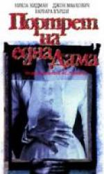 ������� �� ���� ����, The Portrait of a Lady