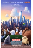 ������� 3 - ���� �����, The Secret Life of Pets