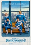 ��� ���� - ������������� 4: ����� ������, Fantastic Four