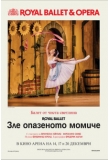 � ���� ����� �� 14,17 � 20 �������� 2025�. - Royal Ballet � Opera: ��� ��������� ������, Royal Ballet and Opera: Zle opazenoto momiche