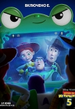 �� ��� �������. ����� �� �� ��������! - ������ �� ��������� 5, Toy Story 5
