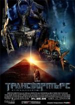 : , Transformers: Revenge of the Fallen