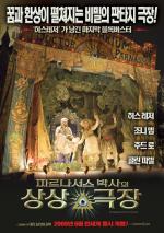 �������� �� ������ ��������, The Imaginarium of Doctor Parnassus