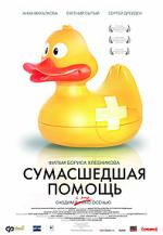 ���� �����, Sumasshedshaya pomosch