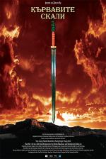 ��������� �����, Red Cliff II