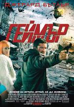 ������, Gamer