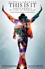 ������ ������� This is it! 3D, This Is It