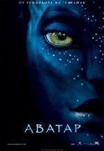 ������, Avatar