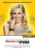 ������ �� � ���, When in Rome