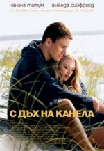 � ��� �� ������, Dear John