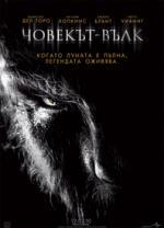 �������-���� (2010), The Wolfman