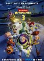 ������ �� ��������� 3, Toy Story 3 3D