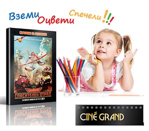 Cine Grand ��� �������� �� ���-�������
