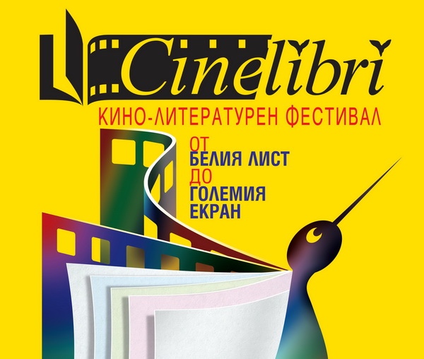   ,     CineLibri 2016