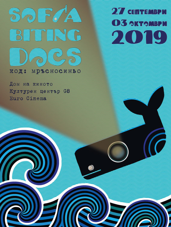 ��������� ���� �� Sofia Biting Docs