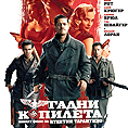 Български плакат на Гадни копилета”