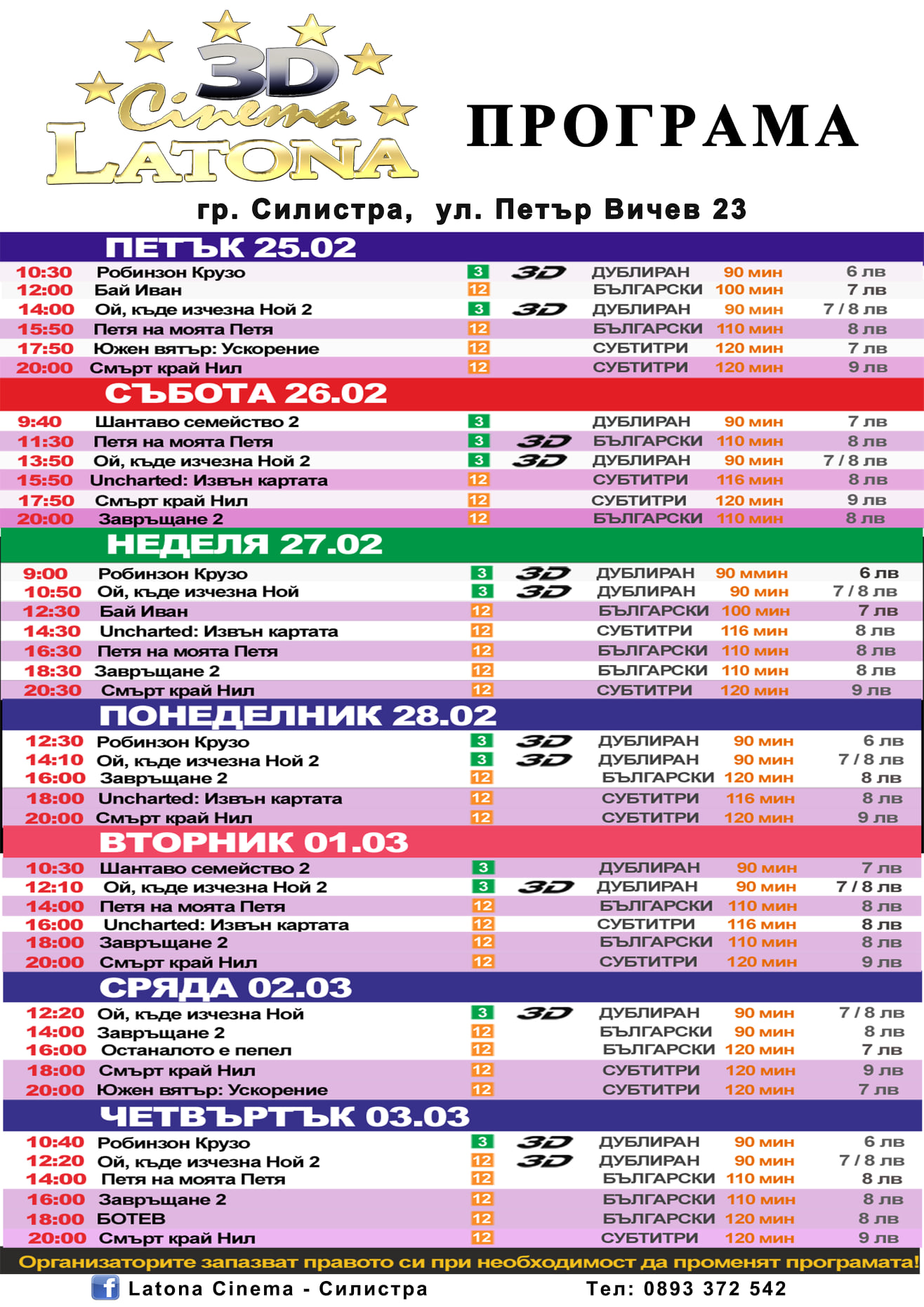 Latona Cinema :   - 25.02-04.03.2022