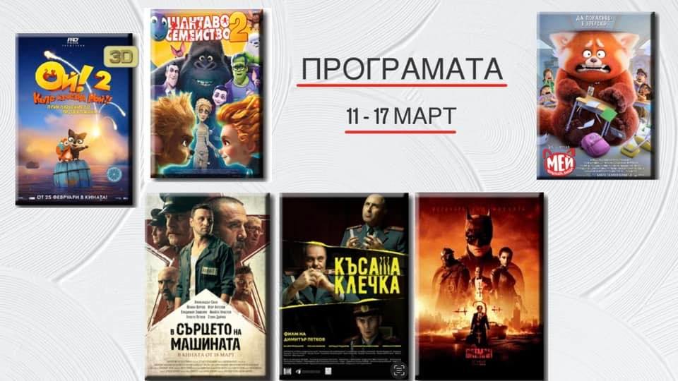 3D cinema  :   - 11-17.03.2022