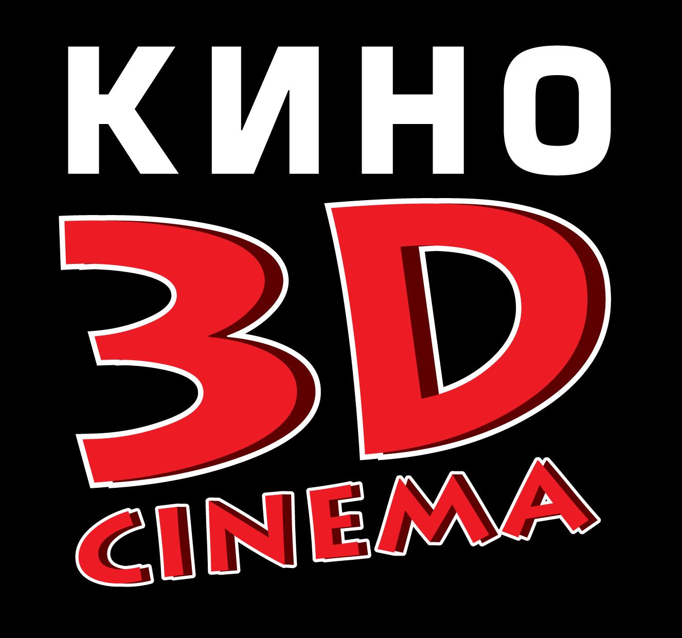 3D cinema  :   - 06-12  2022