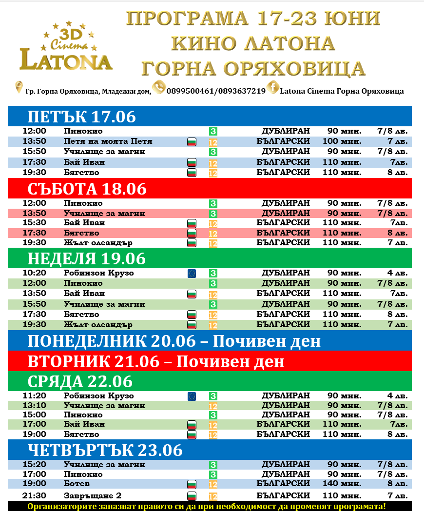 Latona Cinema  :   - 17-23  2022