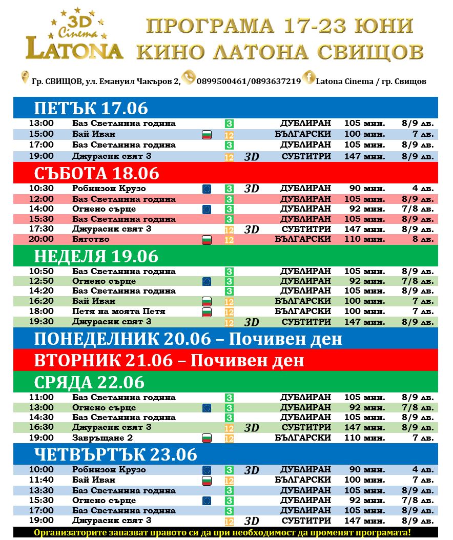 Latona Cinema :   - 17-23  2022