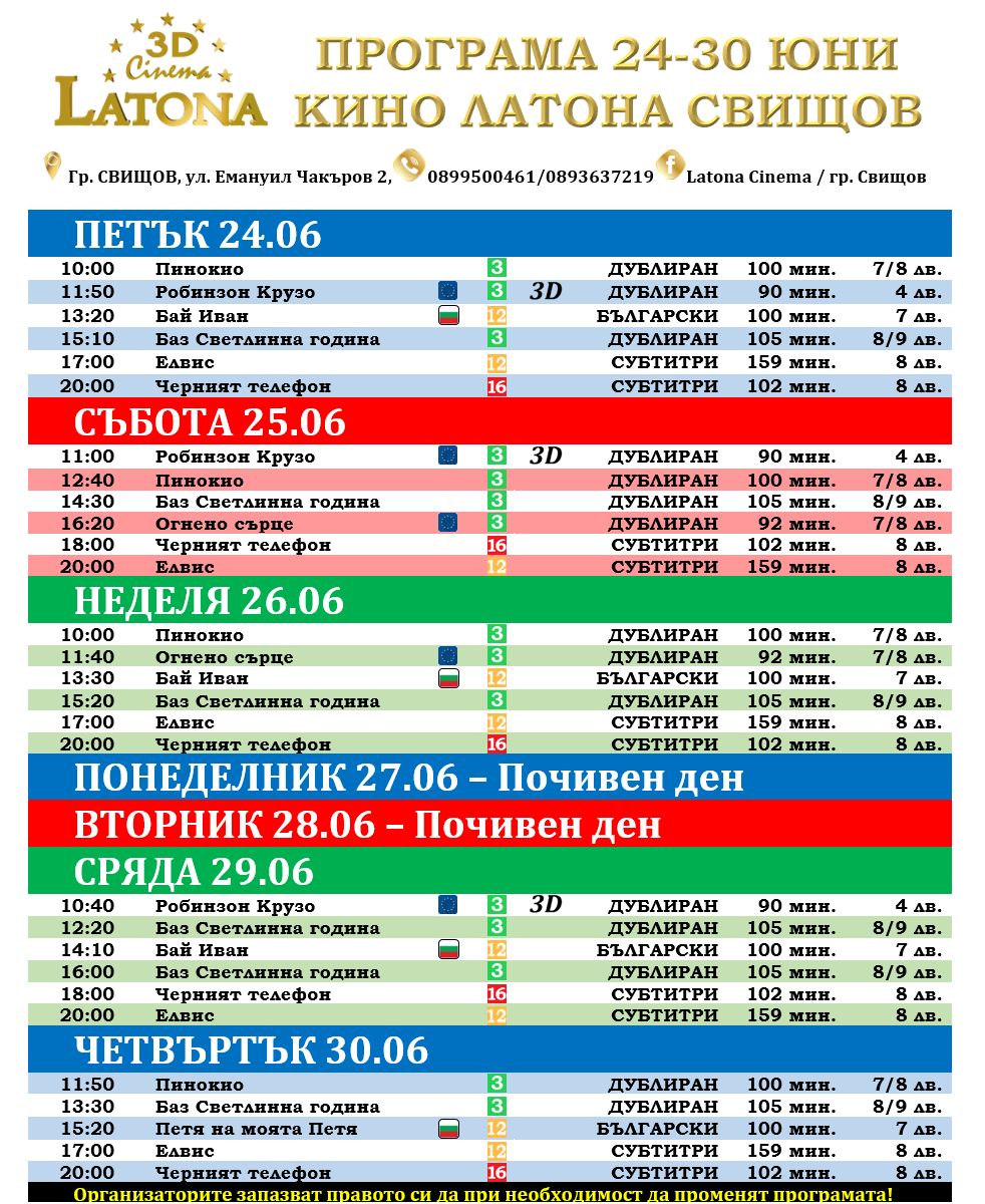 Latona Cinema :   - 24-30  2022