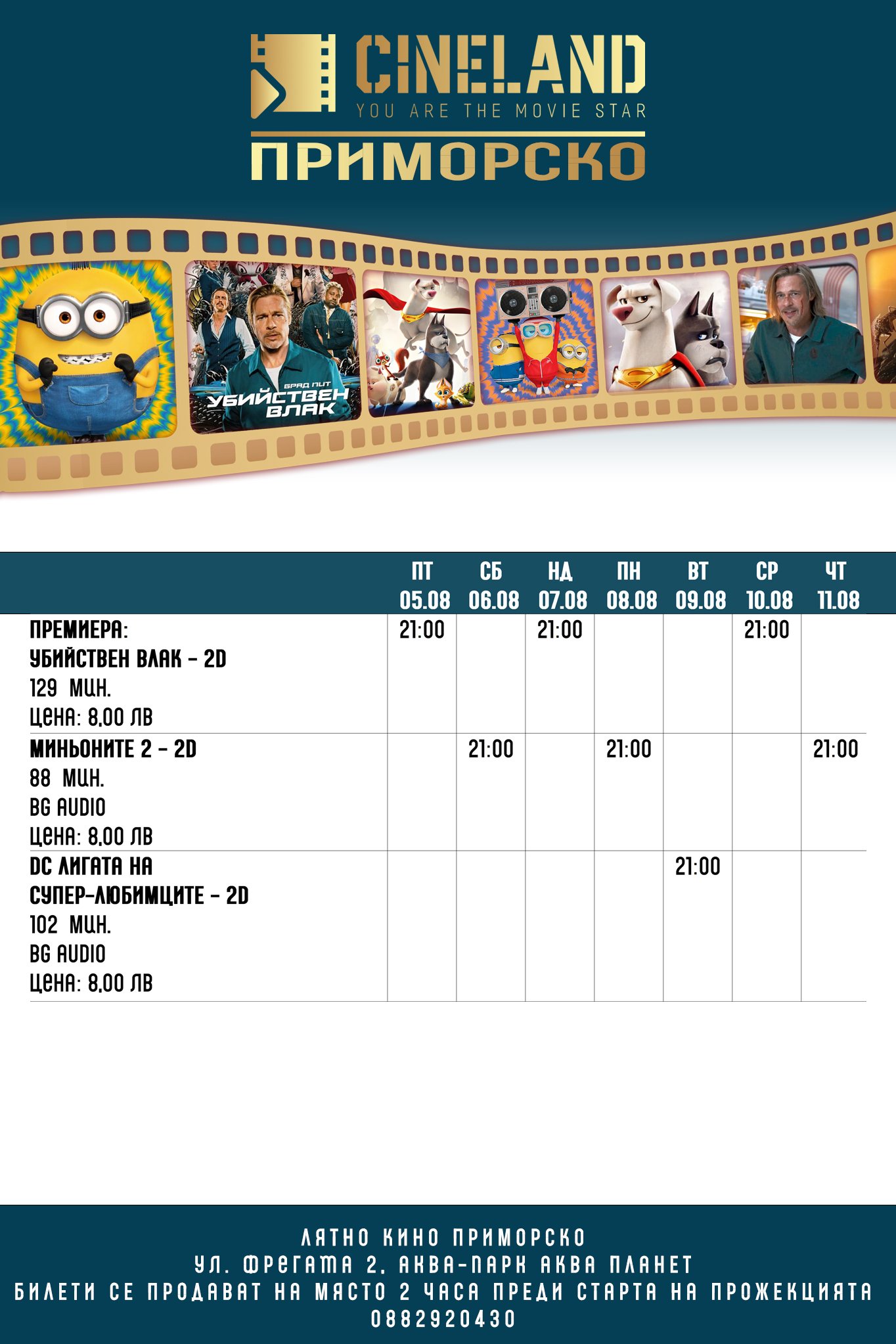 CineLand Приморско: Кино програма - 05-11 август 2022