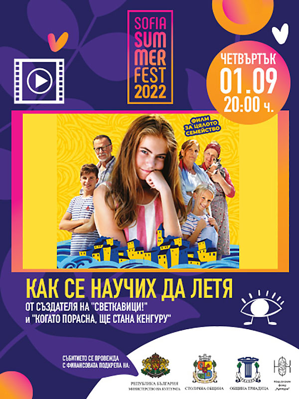      -      * Sofia Summer Fest