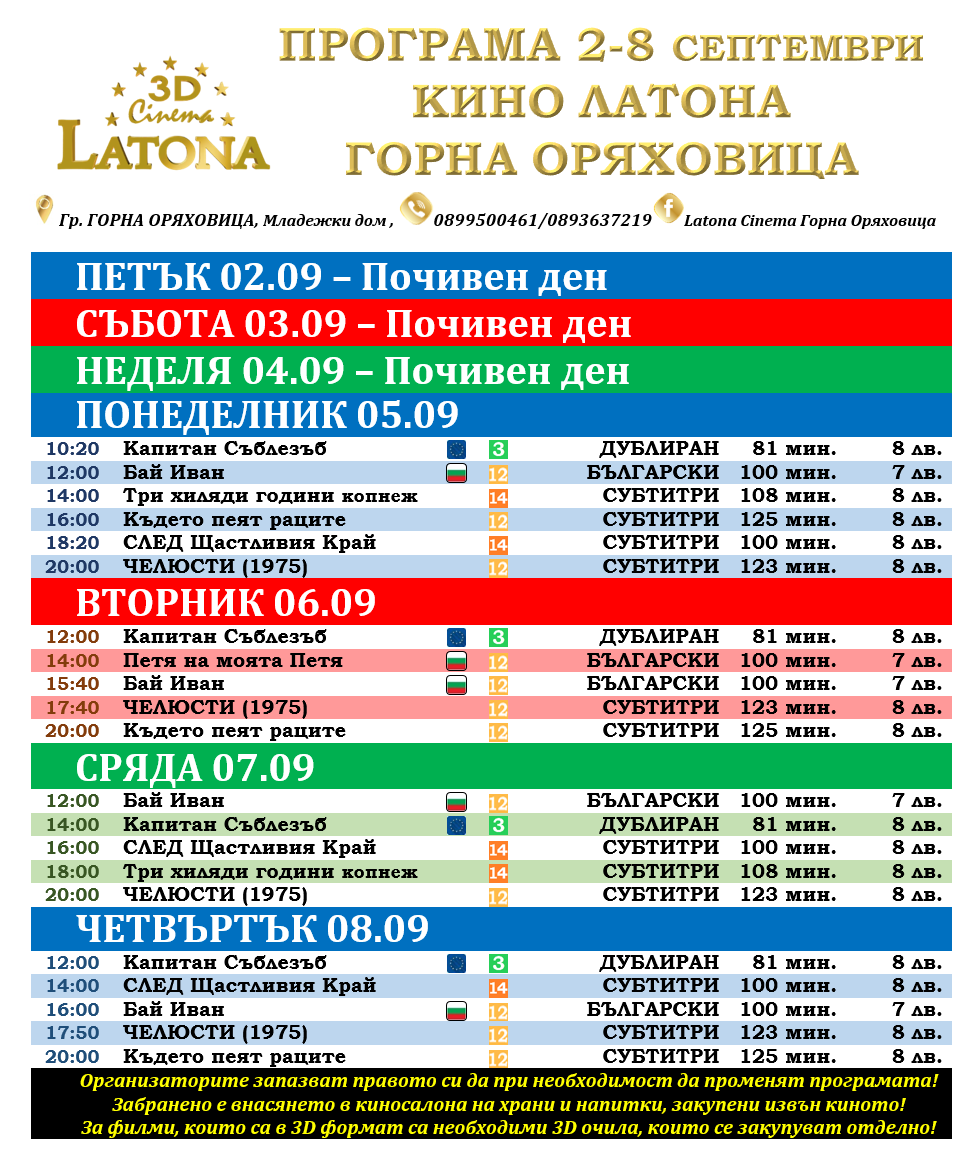 Latona Cinema  :   - 02-08  2022