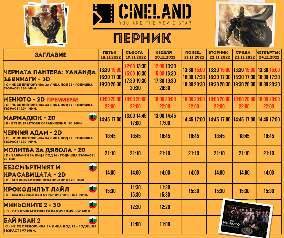 Cineland :   - 18-24  2022