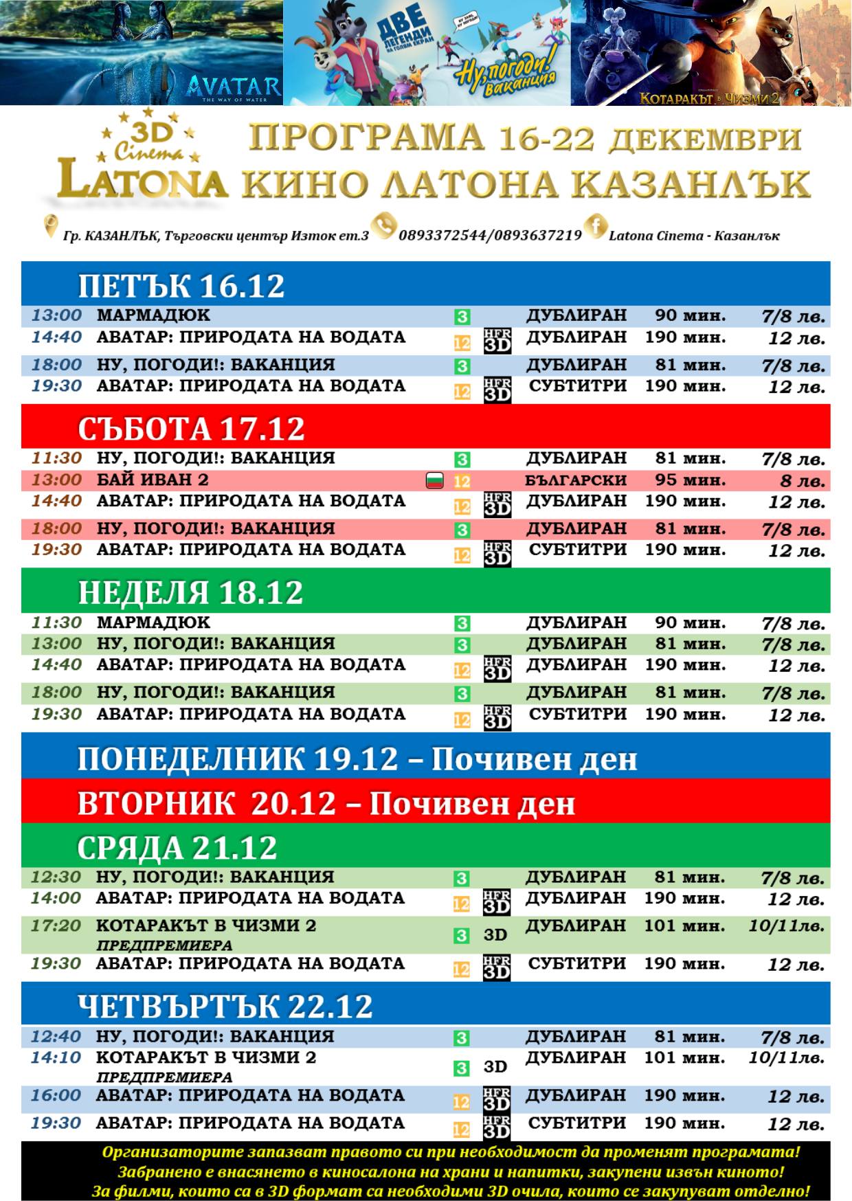 Latona Cinema :   - 16-22  2022