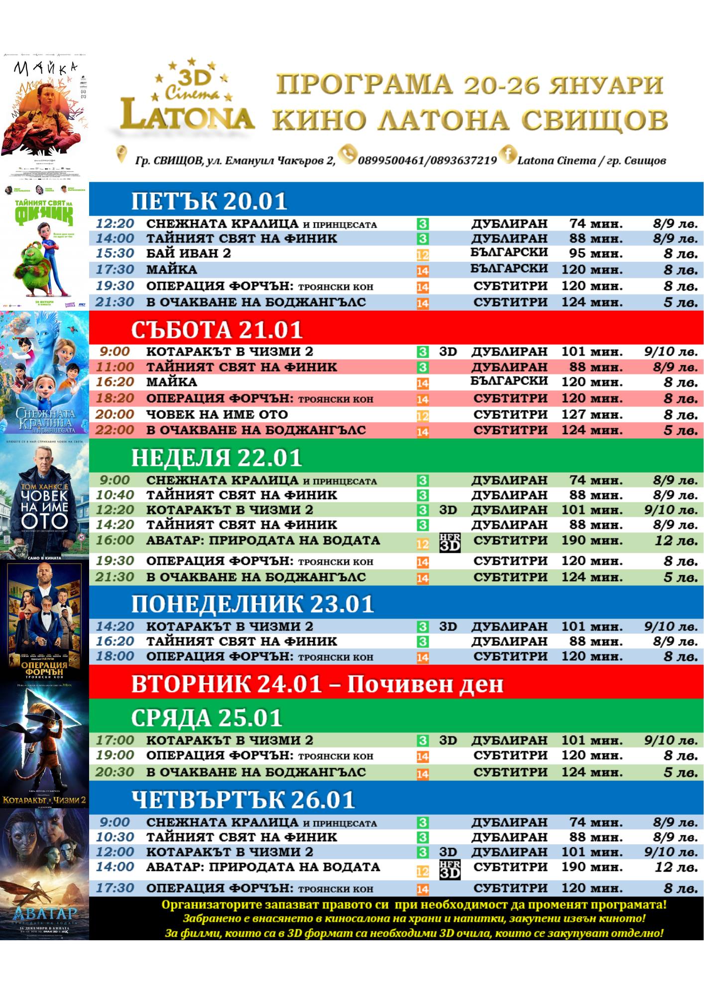 Latona Cinema :   - 20-26  2023